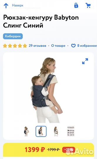 Рюкзак-кенгуру Babyton