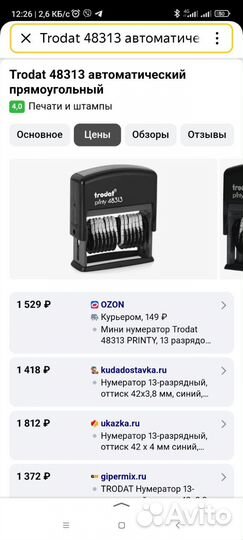 Нумератор автоматический