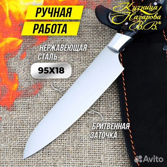 Нож Шеф № 3 сталь 95Х18 рукоять акрил коричневый(N