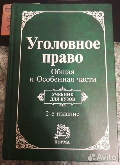 Книги по юриспруденции