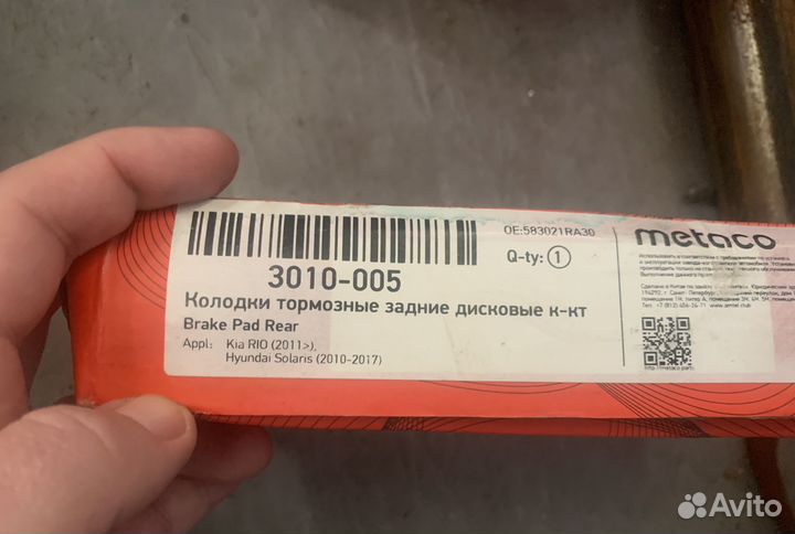 Колодки задние на Киа Рио