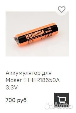 Аккумуляторы для Moser, Panasonic, Sony, Babyliss