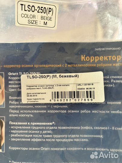 Корректор осанки orlett