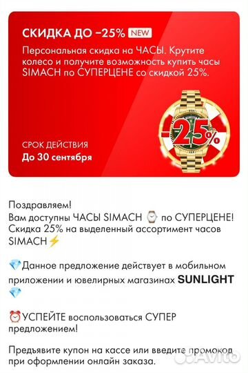 Sunlight Промокод Скидка