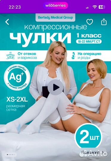 Компрессионные чулки 1 класс м