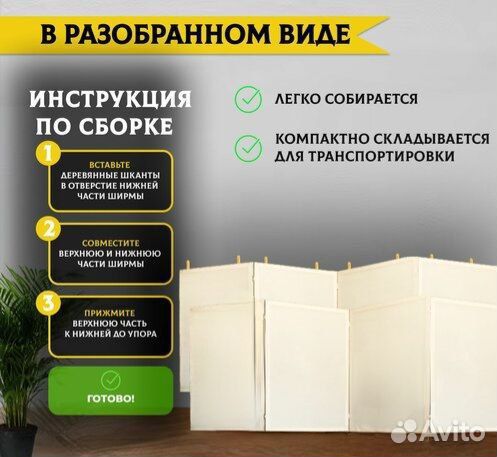 Ширма для зонирования