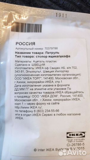 IKEA Patrul ограничитель открывания ящиков детьми