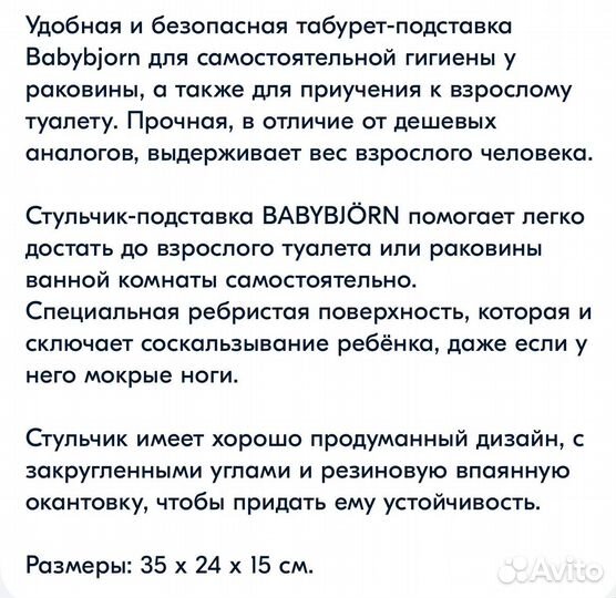 Стульчик-подставка Babybjorn