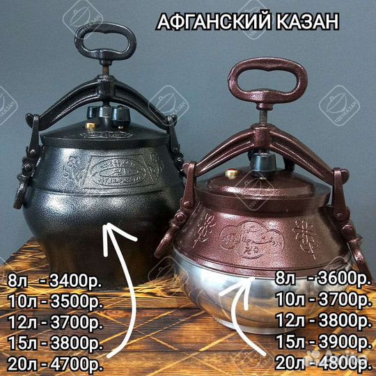 Афганские казаны
