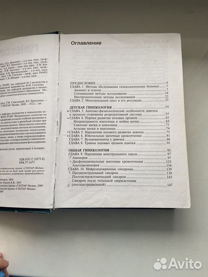 Учебник по гинекологии. Гинекология