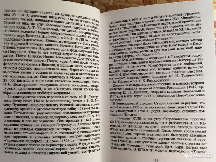Из истории московский переулков Романюк