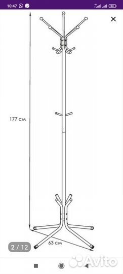 Вешалка для одежды напольная