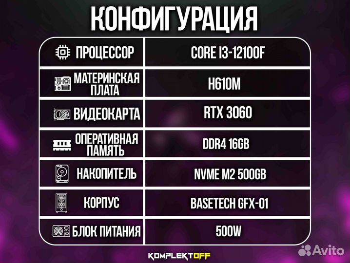 Игровой Пк с Монитором Intel / RTX 3060