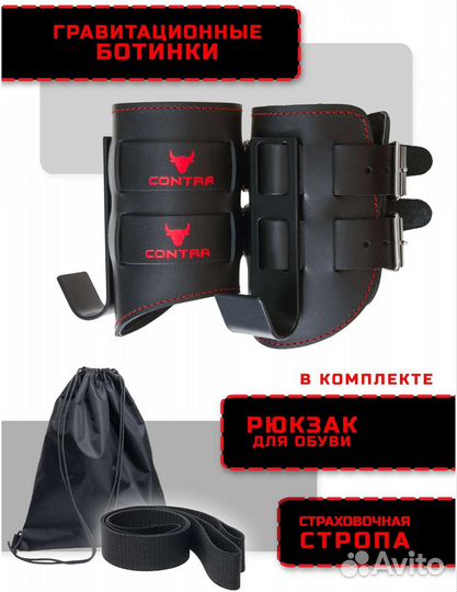 Гравитационные инверсионные ботинки Contra BG03