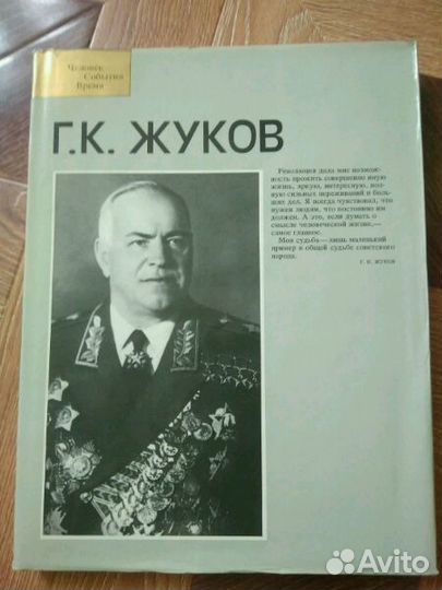 Книга фотоальбом о Г.К. Жукове