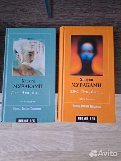 В 2х томах Х.Мураками 