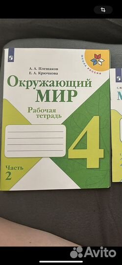 Рабочая тетрадь окружающий мир 2 часть