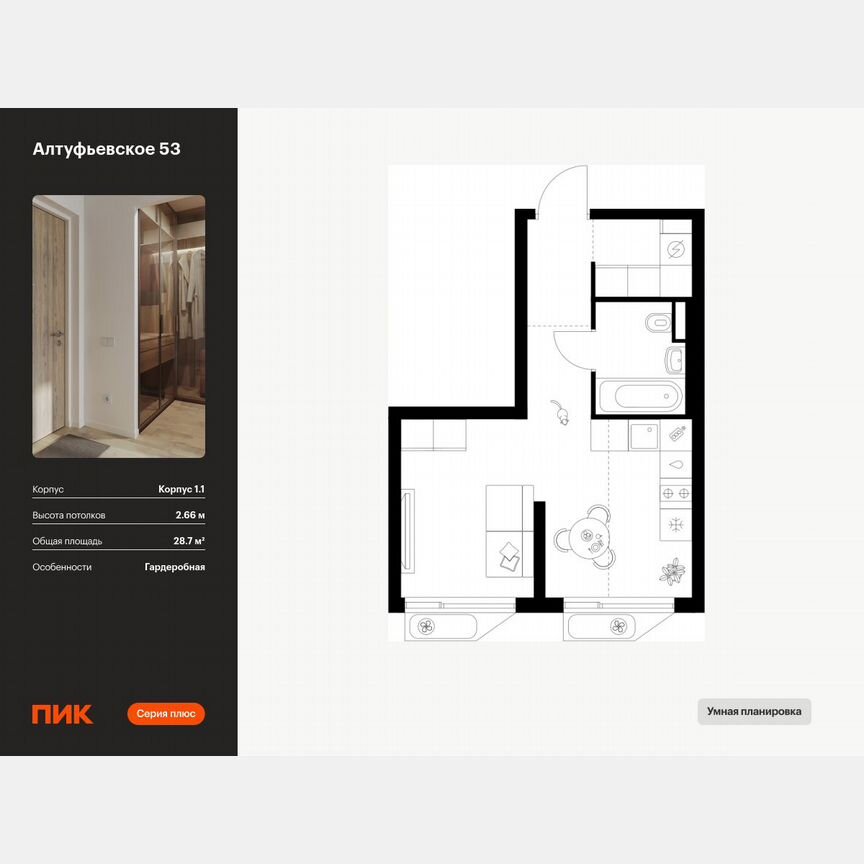 Квартира-студия, 28,7 м², 14/32 эт.
