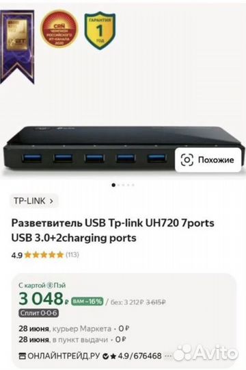 Разветвитель TP-Link USB 3.0, 7-Port Hub