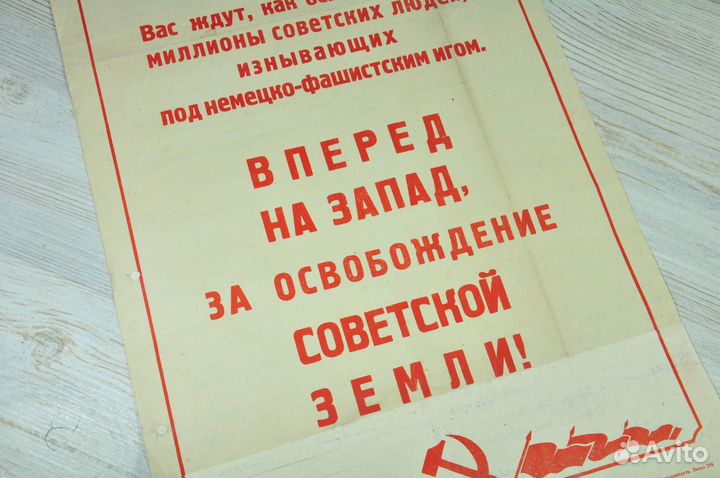 Агитационный плакат:Вперед на запад,ркка 1943 г