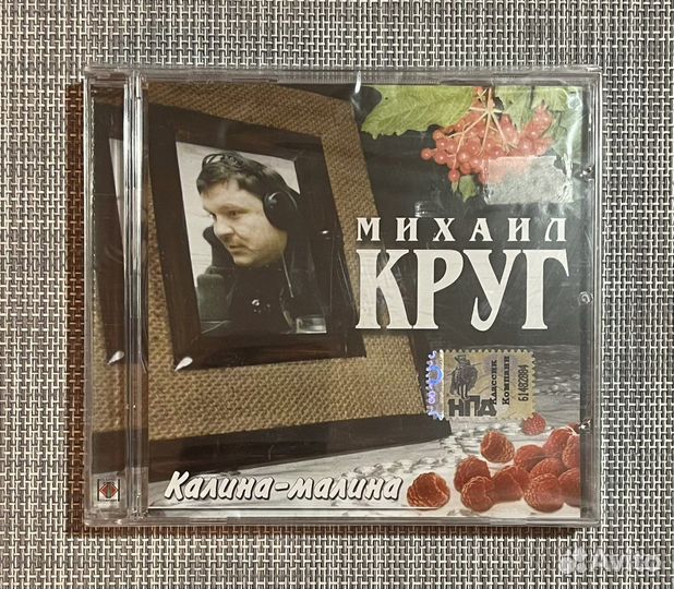 Михаил Круг - Калина-Малина CD Rus