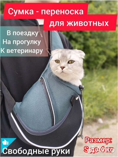 Сумка слинг для животных