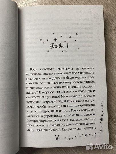 Роуз и тайна магии