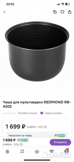 Чаша для мультиварки redmond RB-A505 / RMC-M37