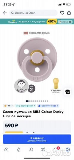 Соска (пустышка) bibs + держатель