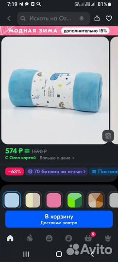 Детский пледик