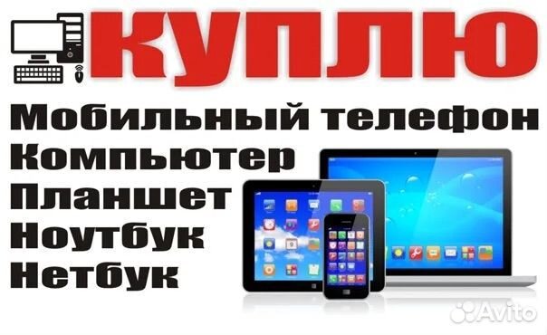 Ремонт и Скупка Телефонов, Цифровой техники