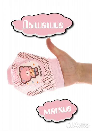 Наколенники детские