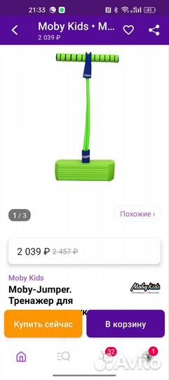 Джамперы для прыжков