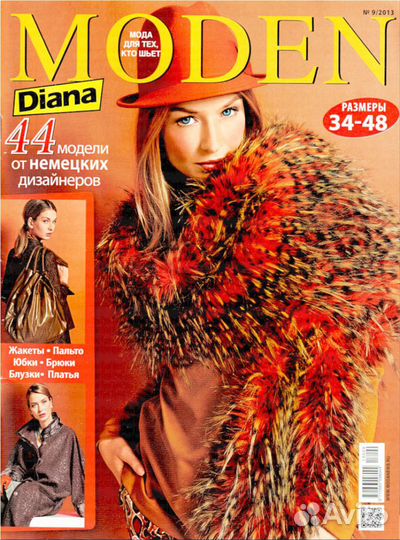 Журнал с выкройками