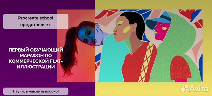 ProcreateSchool Коммерческая flat-иллюстрация