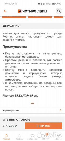 Клетка для грызунов