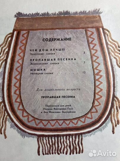 Сказки «Пропавшая песенка» 1987 год