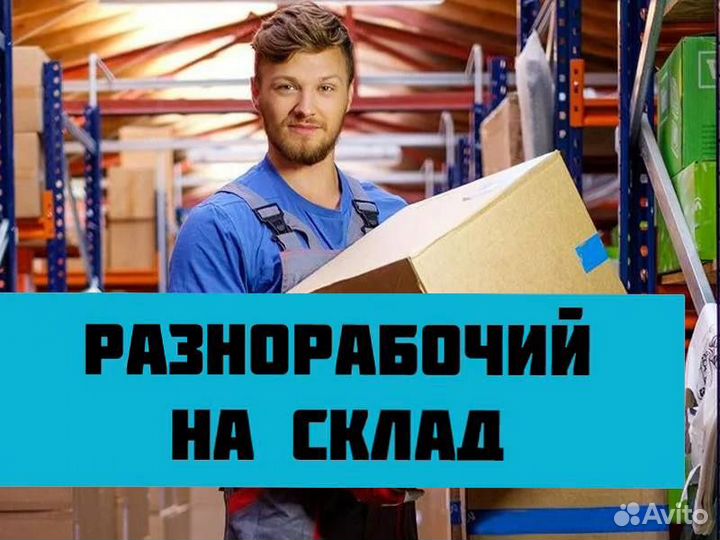 Работник склада без опыта