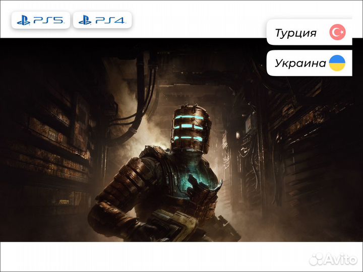 Цифровая версия игры Dead Space для PS