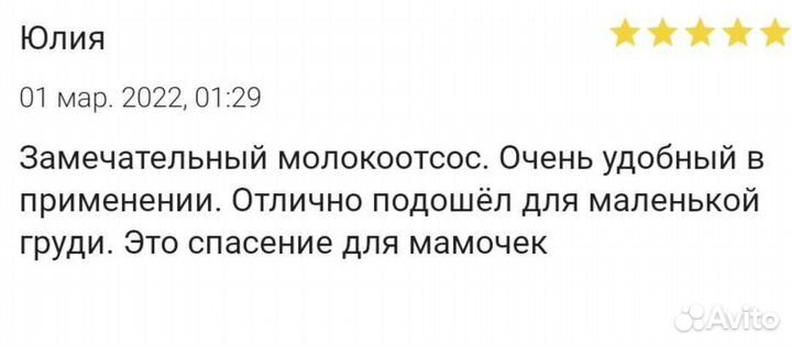 Молокоотсос ручной
