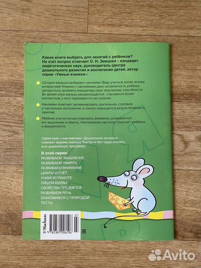 Развивающие книги «Дошкольная мозаика» 4-5 лет