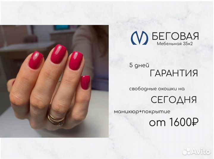 Маникюр/покрытие гель-лак м. Беговая