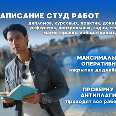 Дипломная работа, курсовые, рефераты, доклады