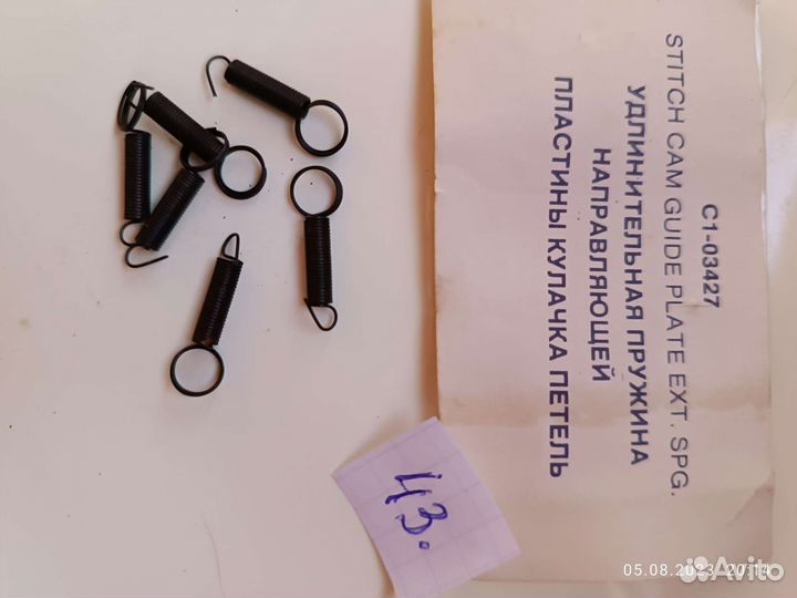 Запасные части к вязальной машины иналса