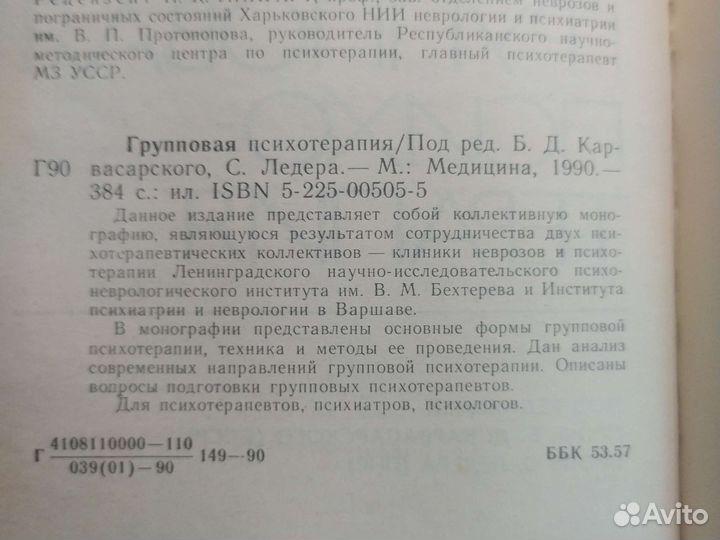 Групповая психотерапия