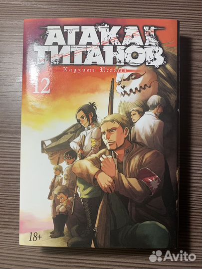 Манга атака титанов