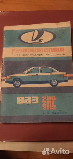 Руководство по эксплуатации автомобилей