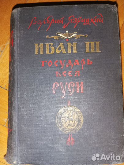 Книга Иван 3