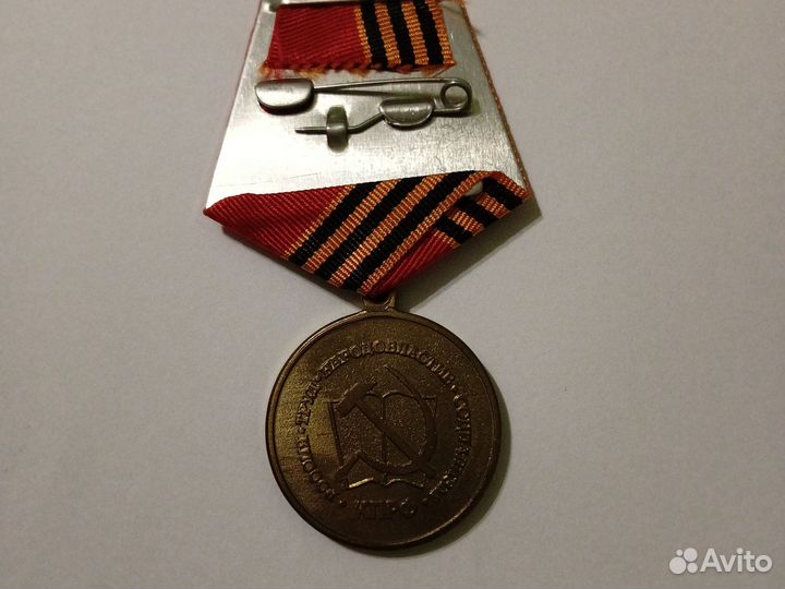 Медаль 70 лет Сталинградской Победы