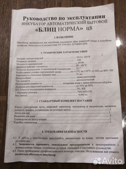 Инкубатор автоматический бытовой 